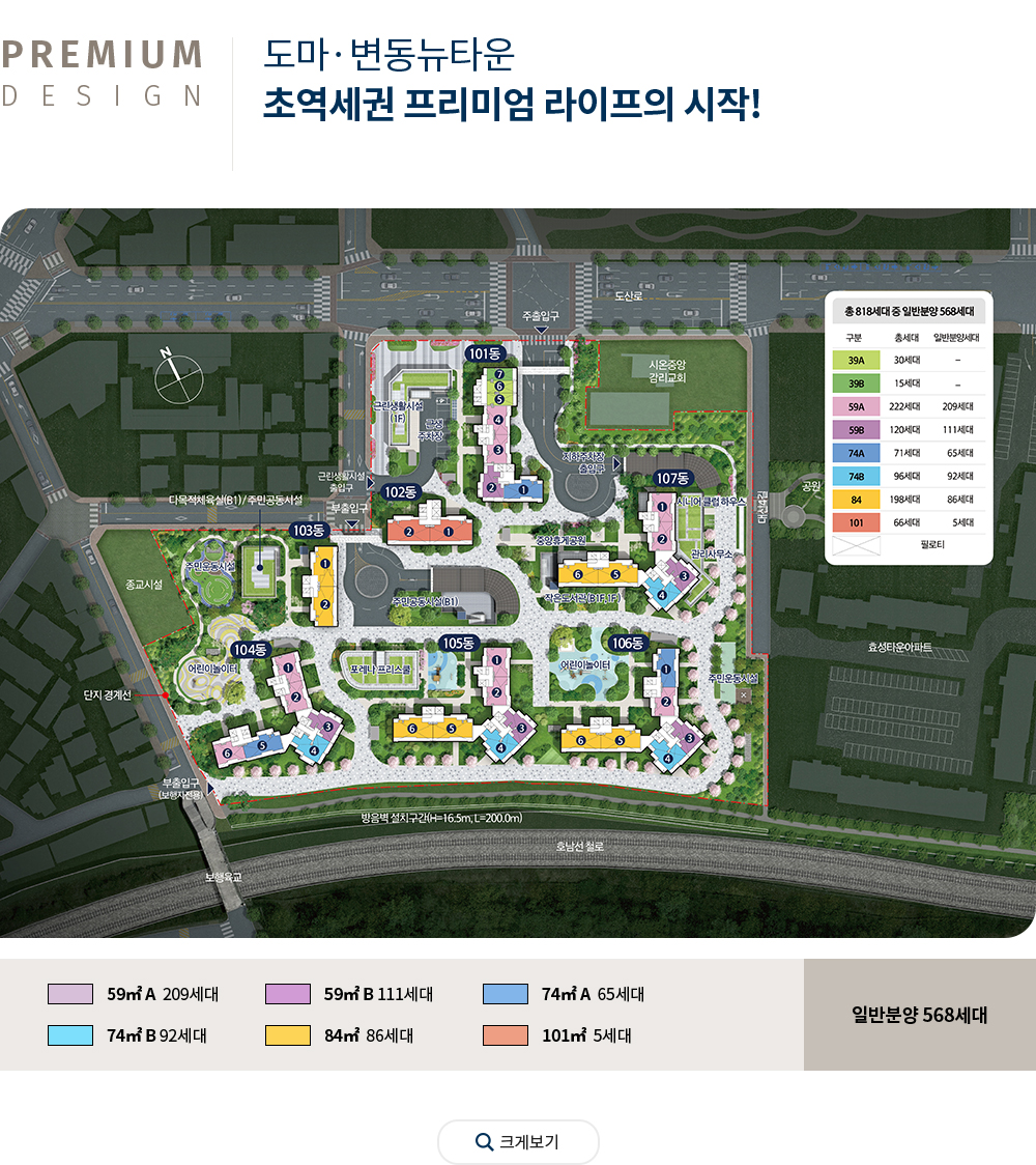 도마 포레나해모로 단지.jpg