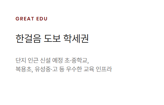 도안 힐스테이트 리버파크 임대_교육